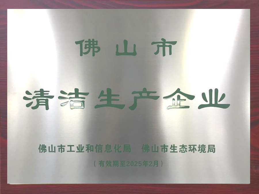 Foshan Cleaner Production Enterprise